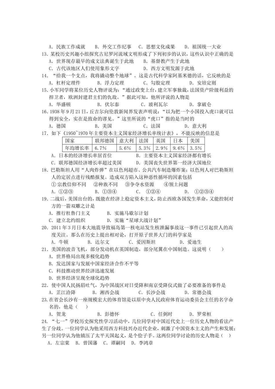 湖南娄底市2014年中考历史模拟试题_第2页