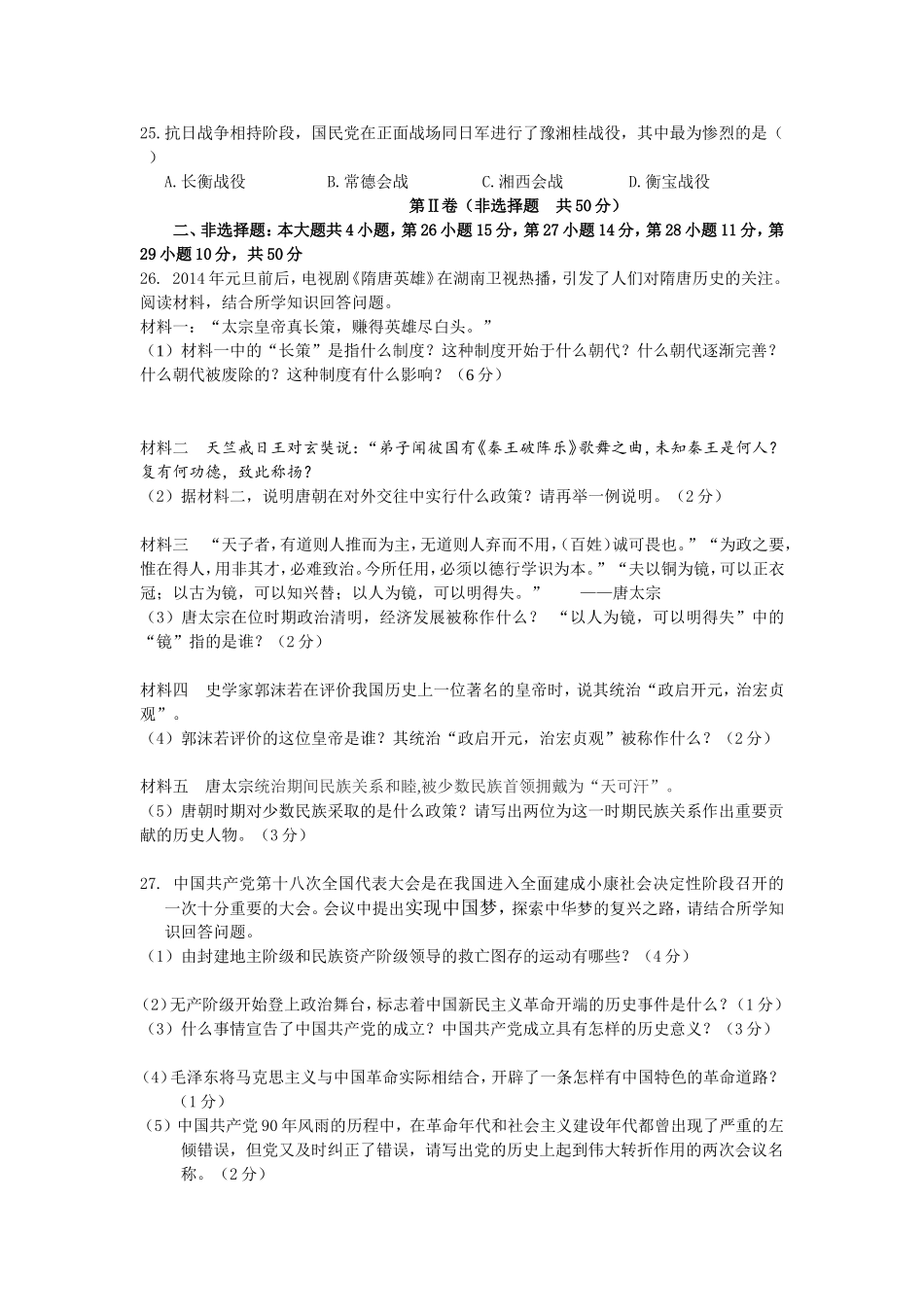 湖南娄底市2014年中考历史模拟试题_第3页