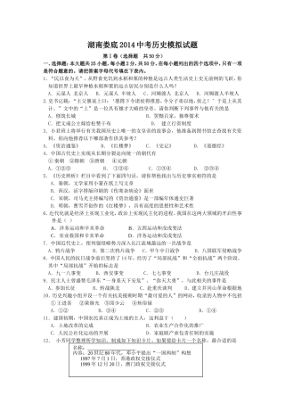 湖南娄底市2014年中考历史模拟试题