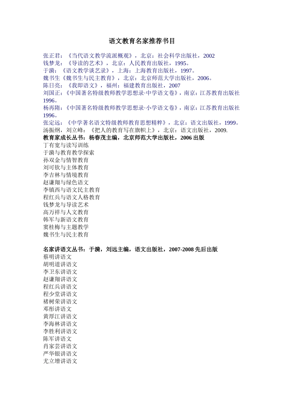 语文教育名家-推荐书目_第1页
