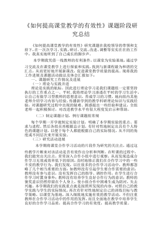 如何提高课堂教学的有效性 (2)