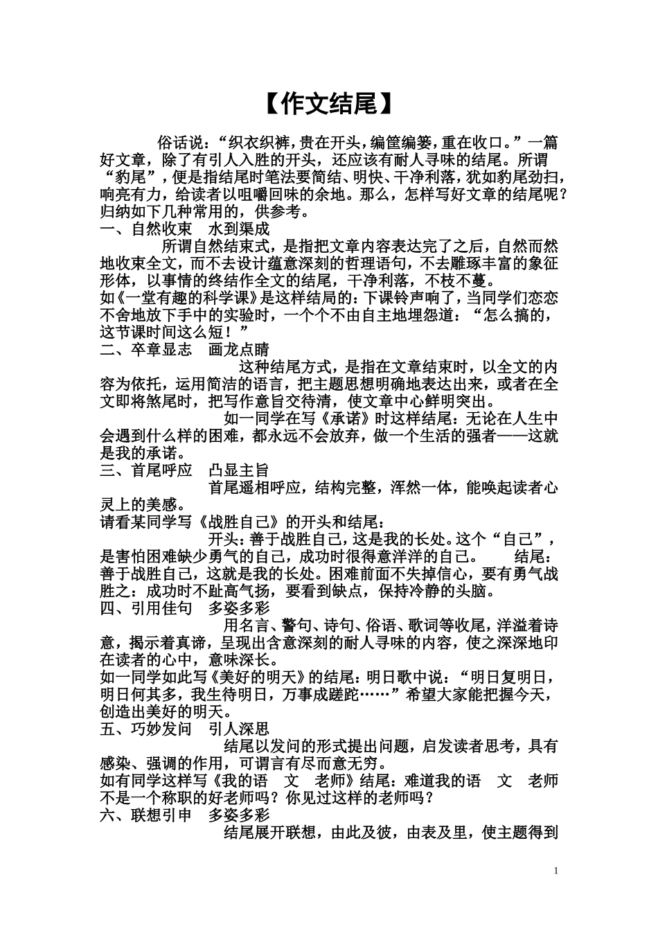 好的作文结尾_第1页