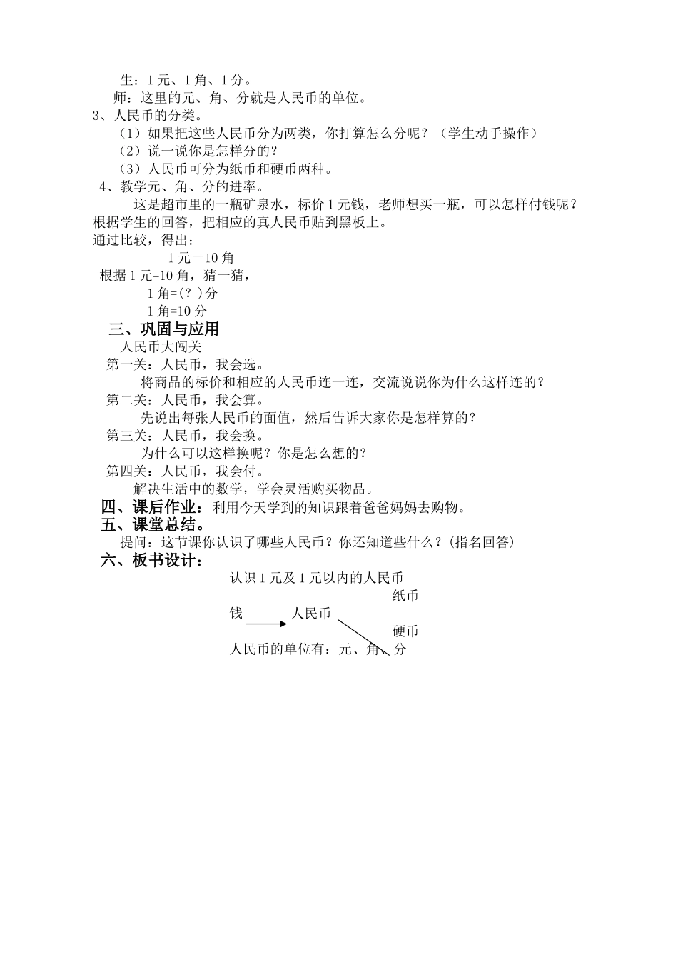 认识1元及1元以内的人民币_第2页