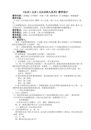 认识1元及1元以内的人民币