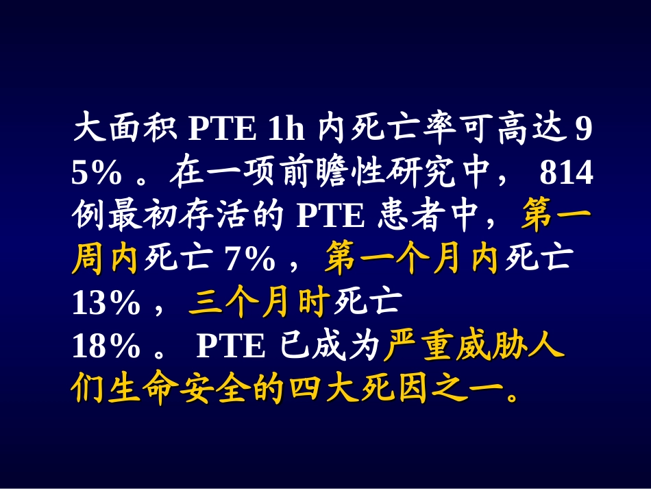 深静脉血栓与肺栓塞孔立_第3页