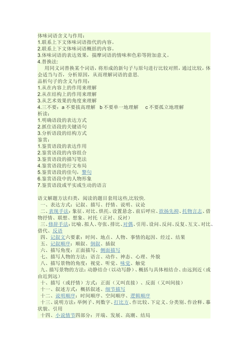 体味词语含义与作用_第1页