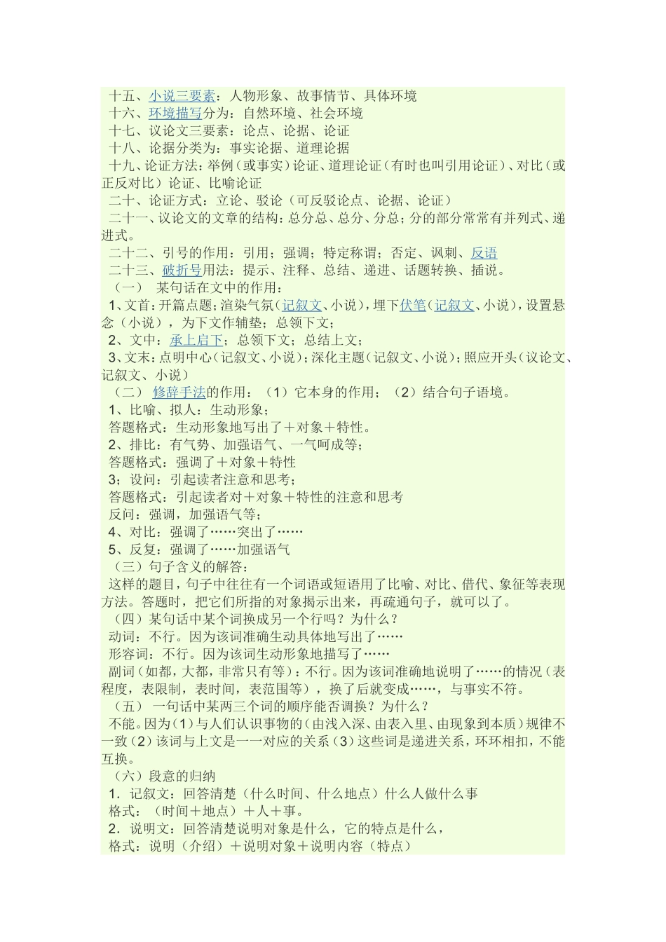 体味词语含义与作用_第2页