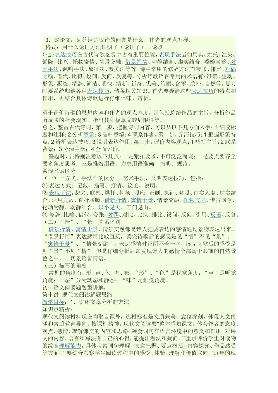 体味词语含义与作用_第3页