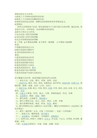 体味词语含义与作用
