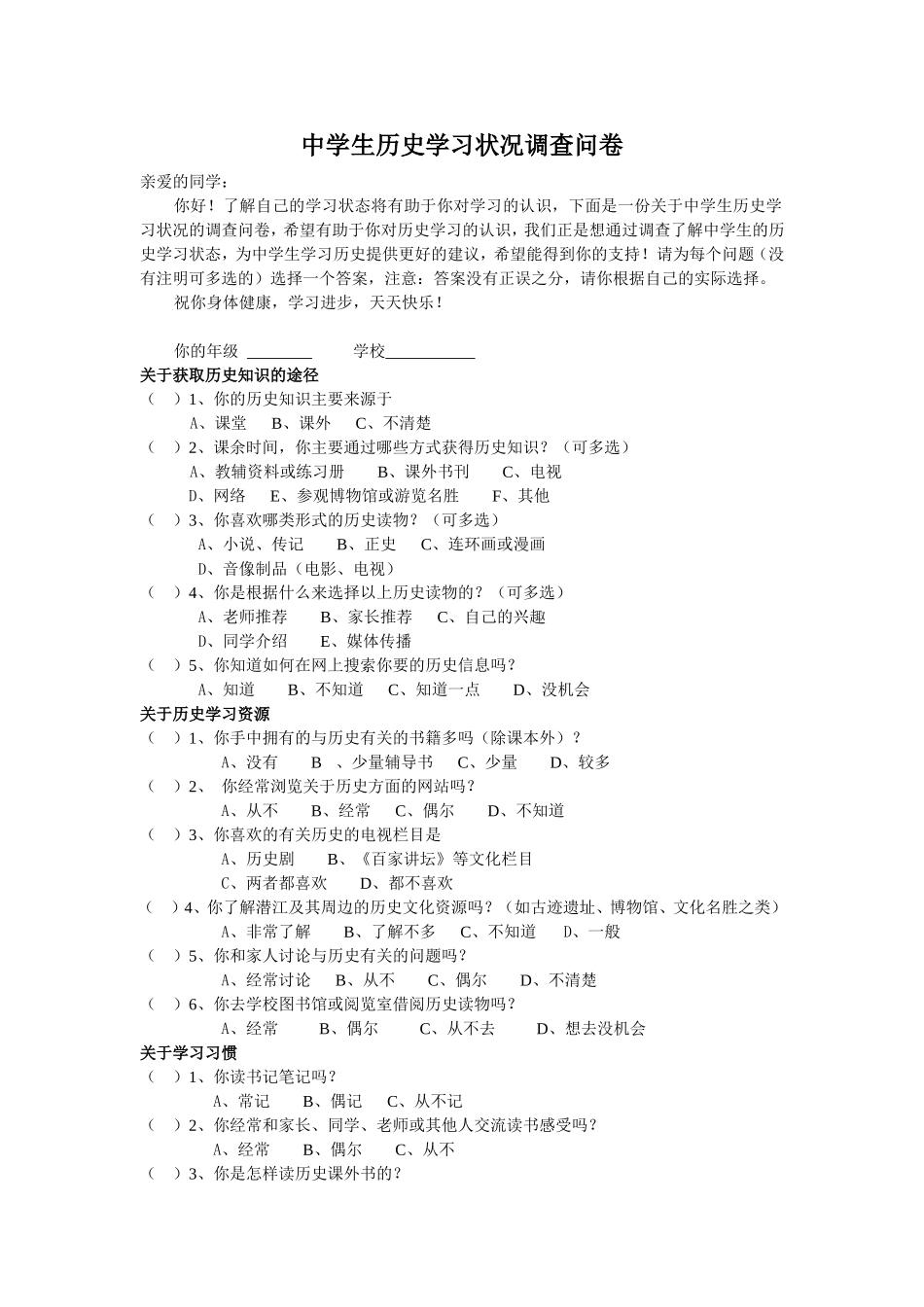 中学生历史学习状况调查问卷_第1页