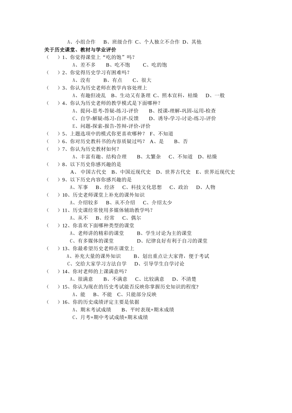 中学生历史学习状况调查问卷_第3页