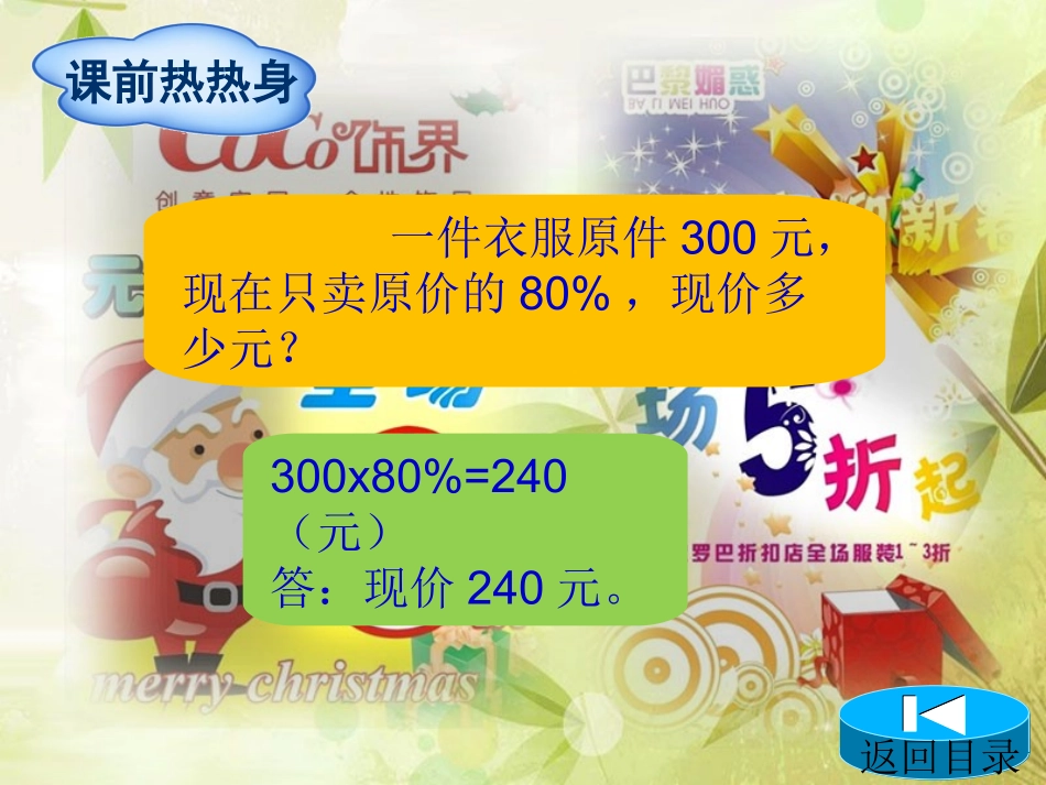 人教版六年级数学下第2单元第1节折扣_第2页