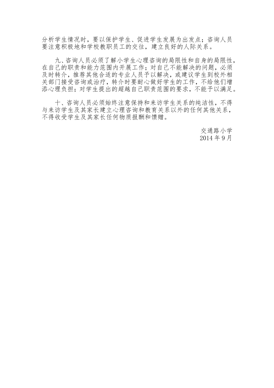 咨询室管理制度_第2页