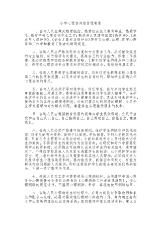 咨询室管理制度