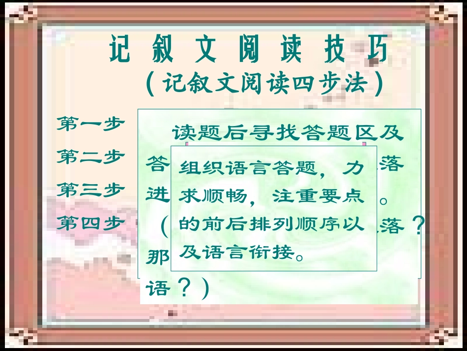 记叙文阅读技巧_第2页