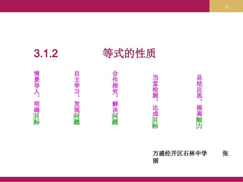 等式的性质定稿_第2页