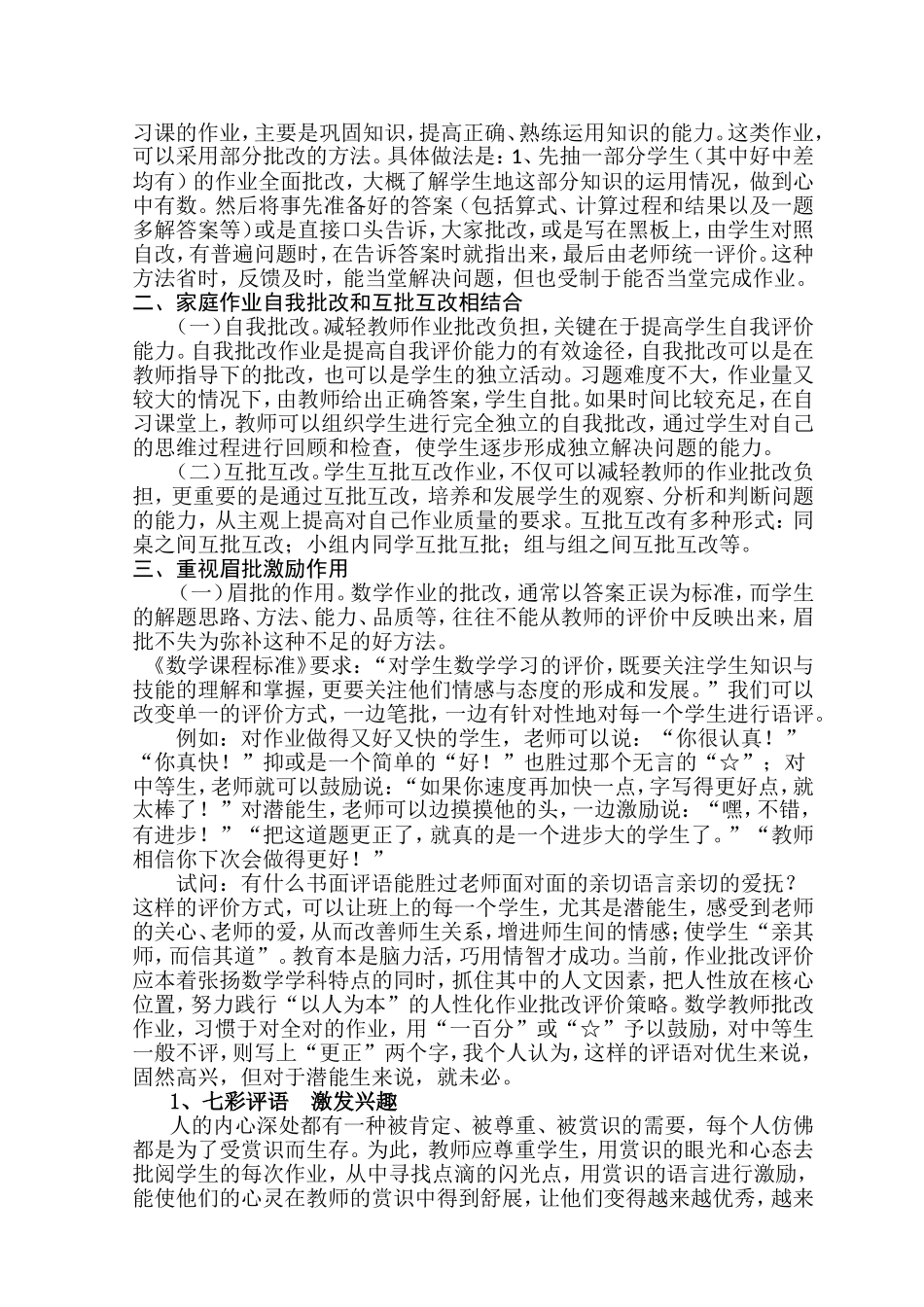 小数会MicrosoftOfficeWord文档(5)_第2页