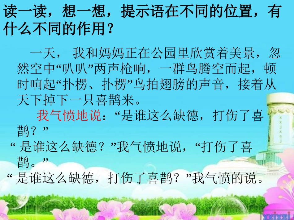 东阳教管尹兵(提示语的魅力）_第3页