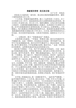 奉献爱的青春我无怨无悔
