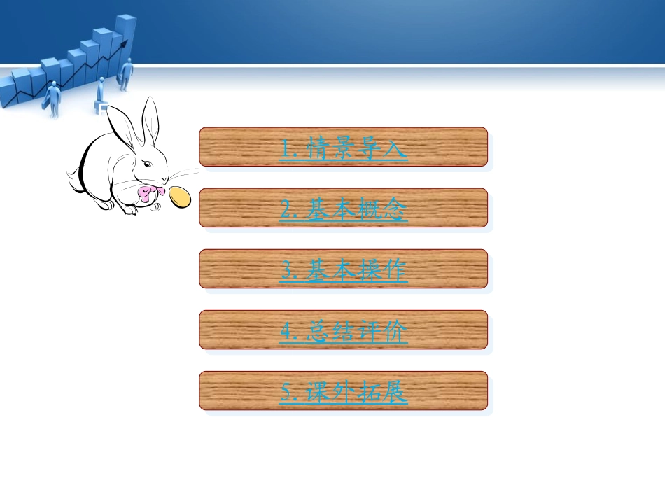 《认识Execl》课件_第2页