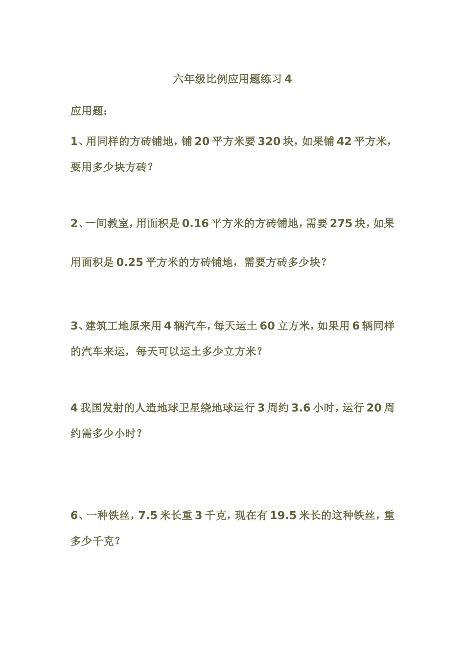 六年级比例应用题完全手册_第1页