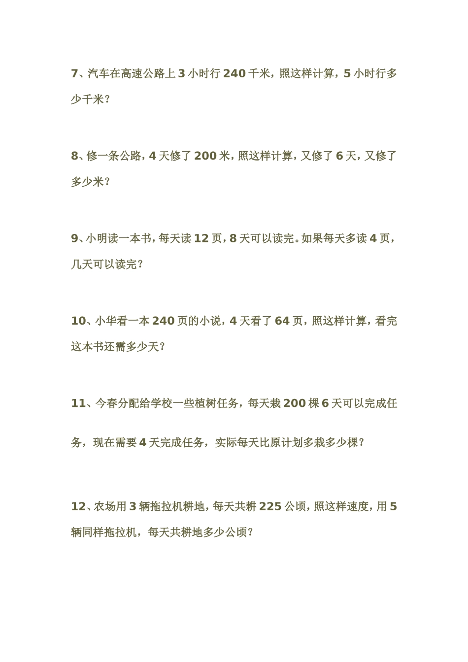 六年级比例应用题完全手册_第2页