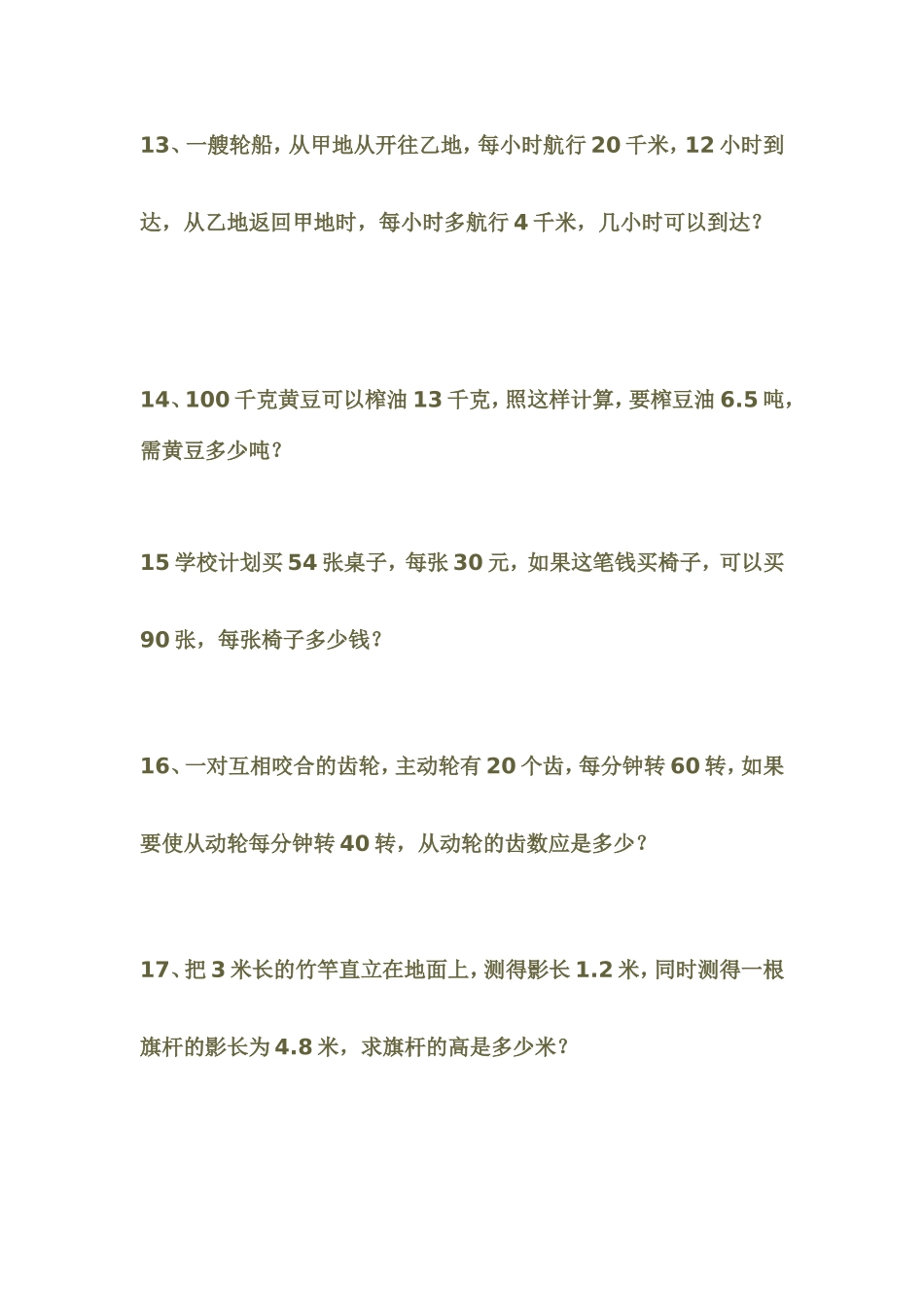 六年级比例应用题完全手册_第3页