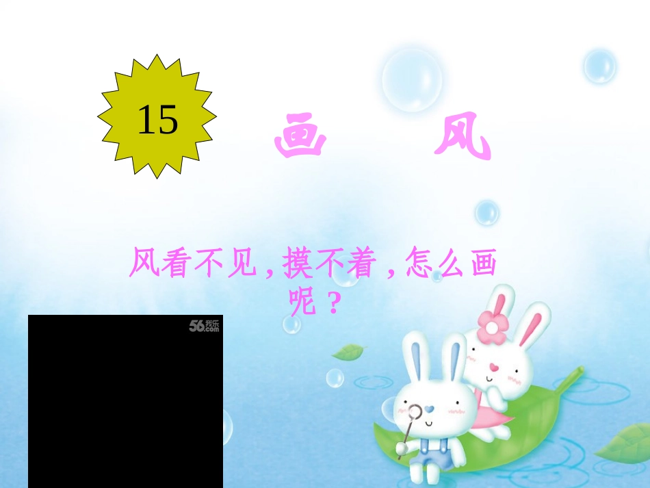 崔家桥镇石艾亭小学--杨彩文--《画风》1_第3页
