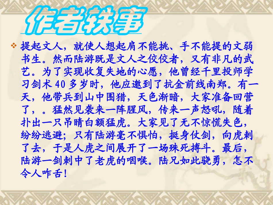 游山西村 (2)_第2页