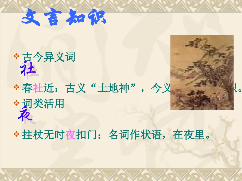 游山西村 (2)_第3页