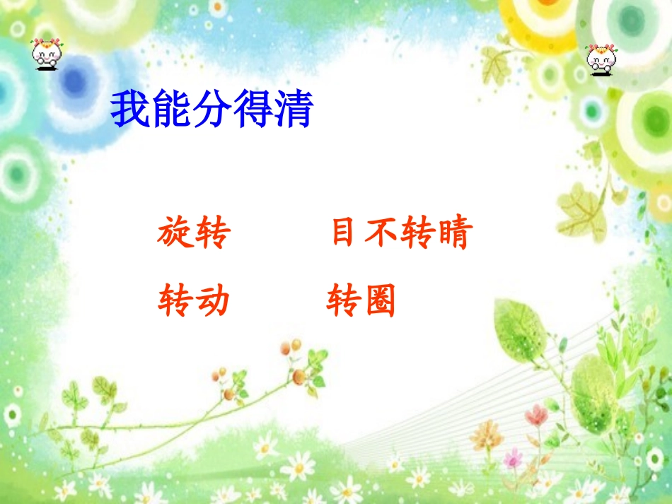 走马灯的奥秘课件_第3页