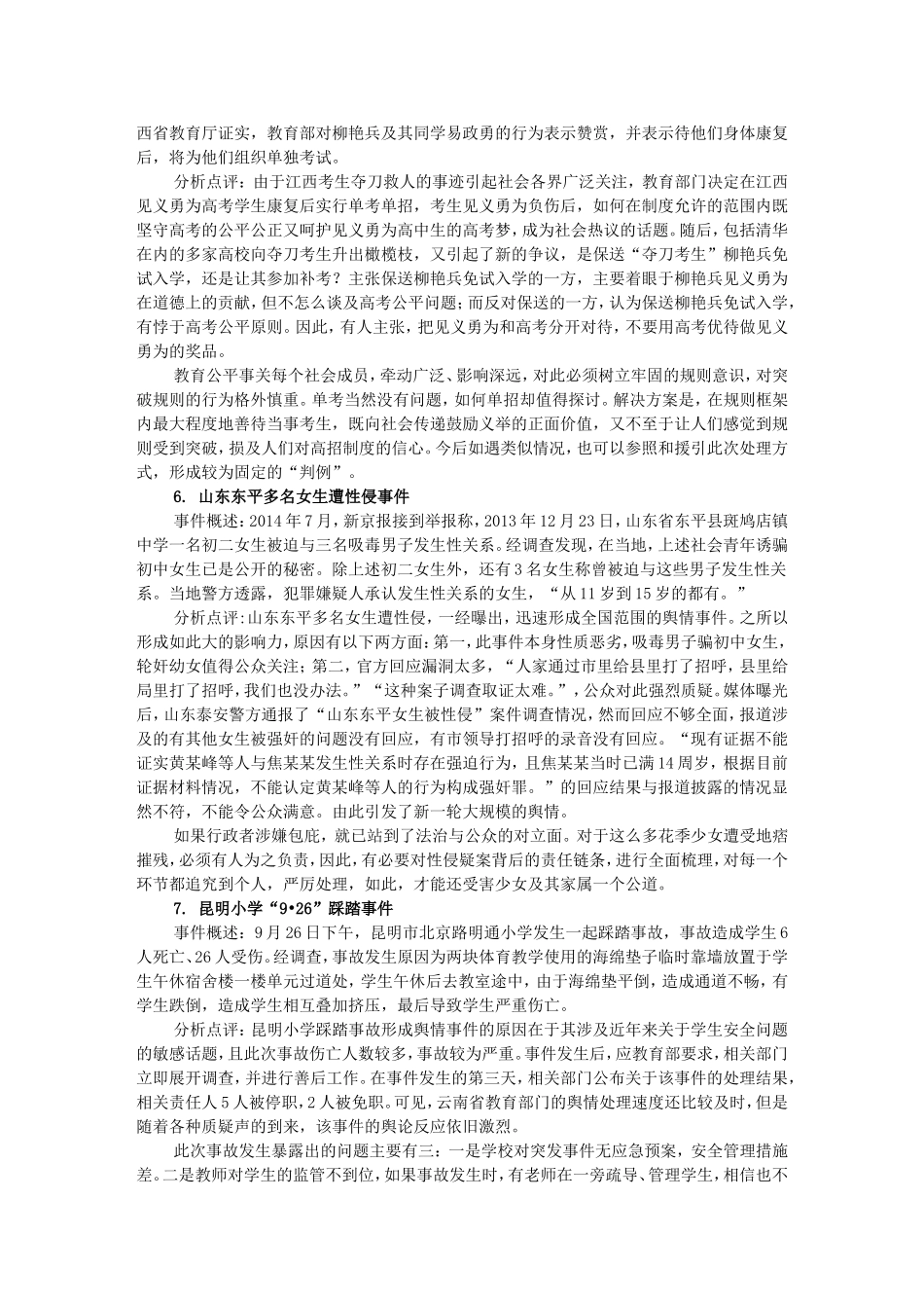 2014年度十大教育舆情事件_第3页