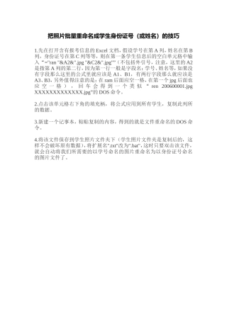 把照片批量重命名成学生身份证号