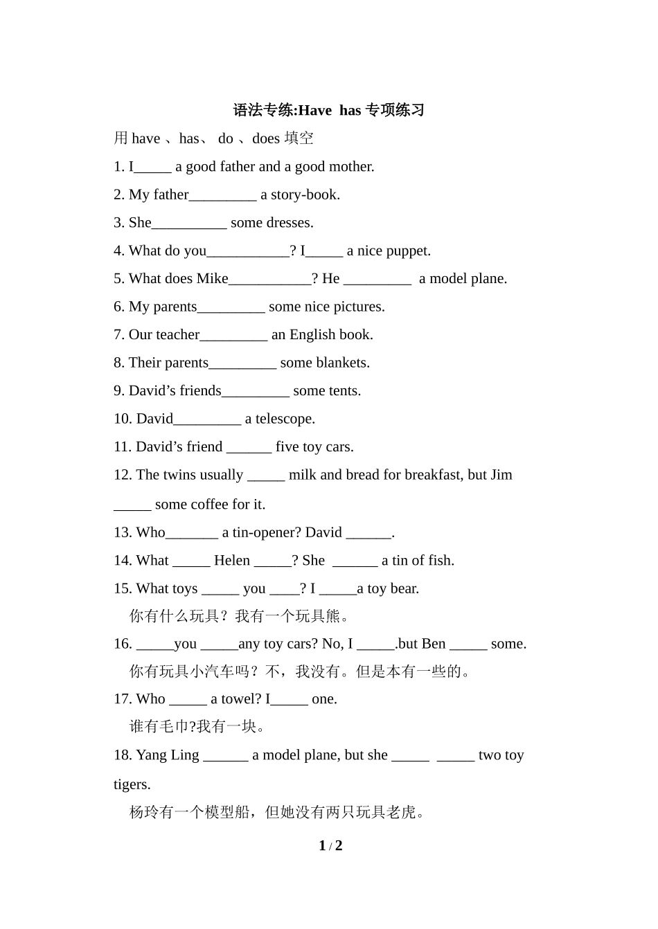 语法专练：Have、has专项练习_第1页