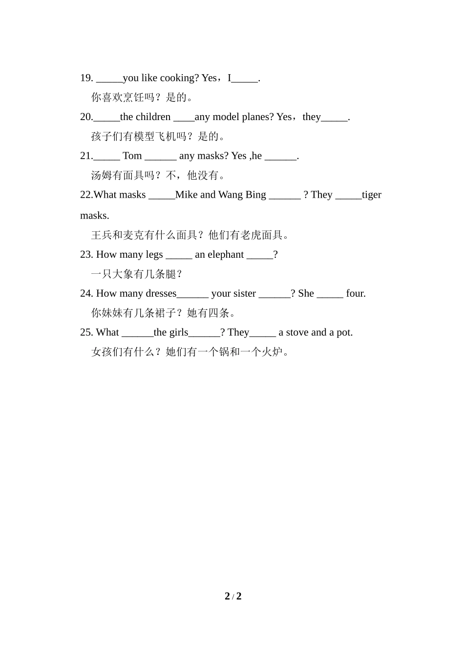 语法专练：Have、has专项练习_第2页
