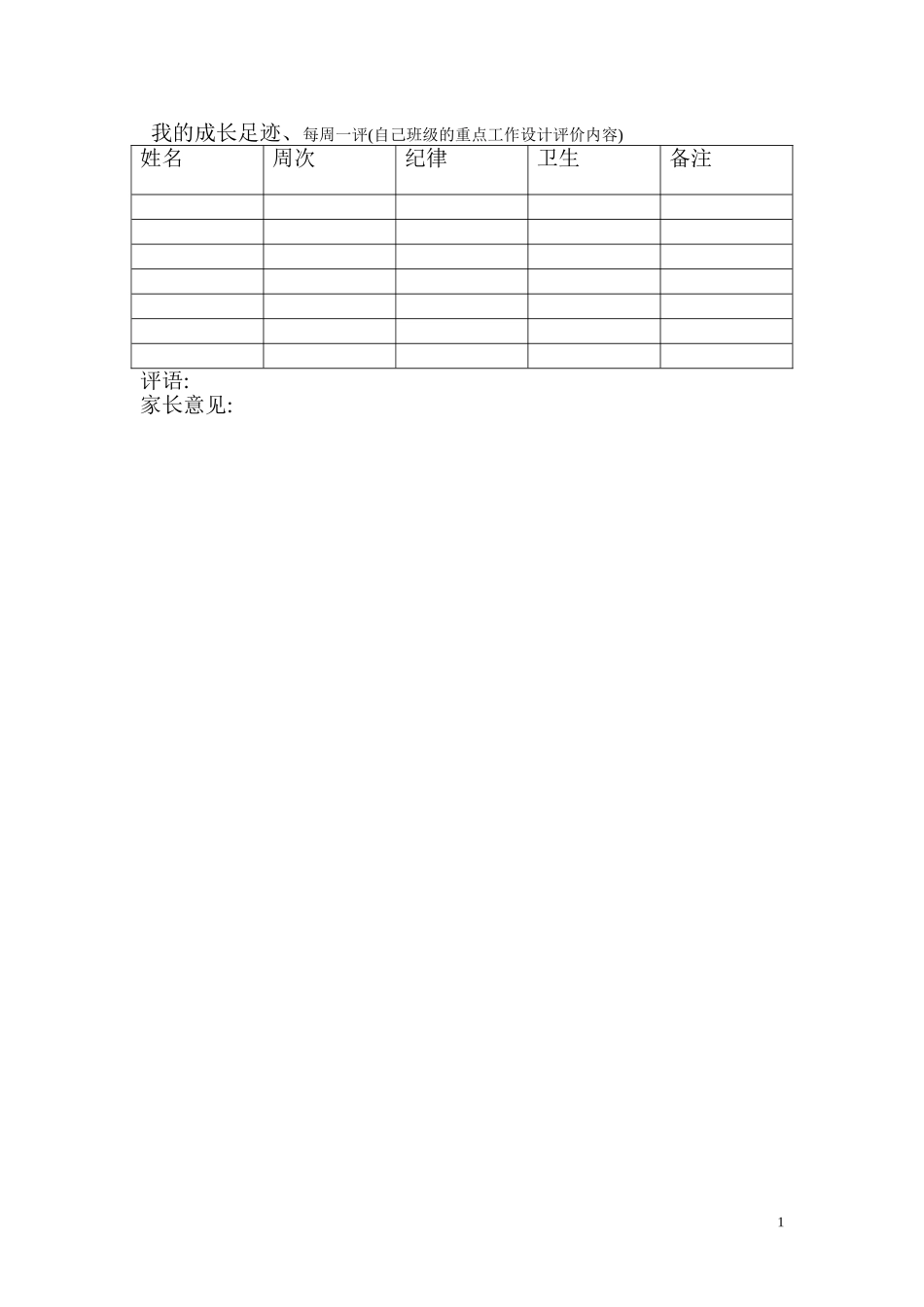 学生成长档案表格_第1页