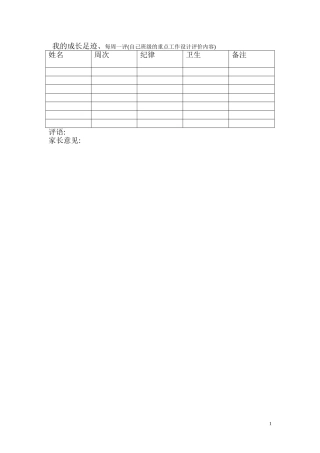 学生成长档案表格