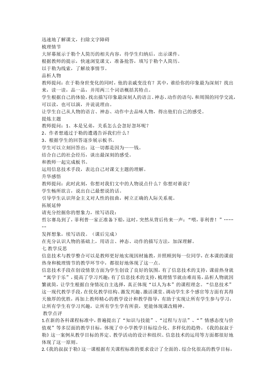《我的叔叔于勒》教学设计与反思_第2页