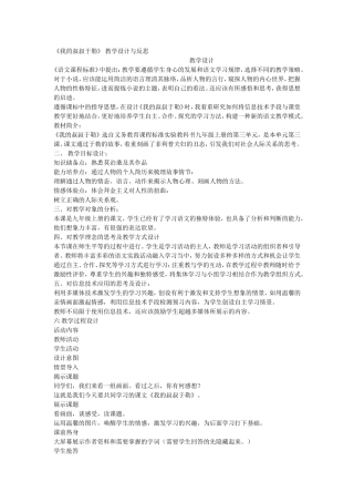 《我的叔叔于勒》教学设计与反思