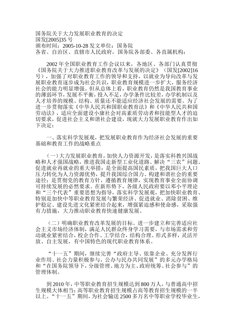国务院大力发展职业教育的决定_第1页