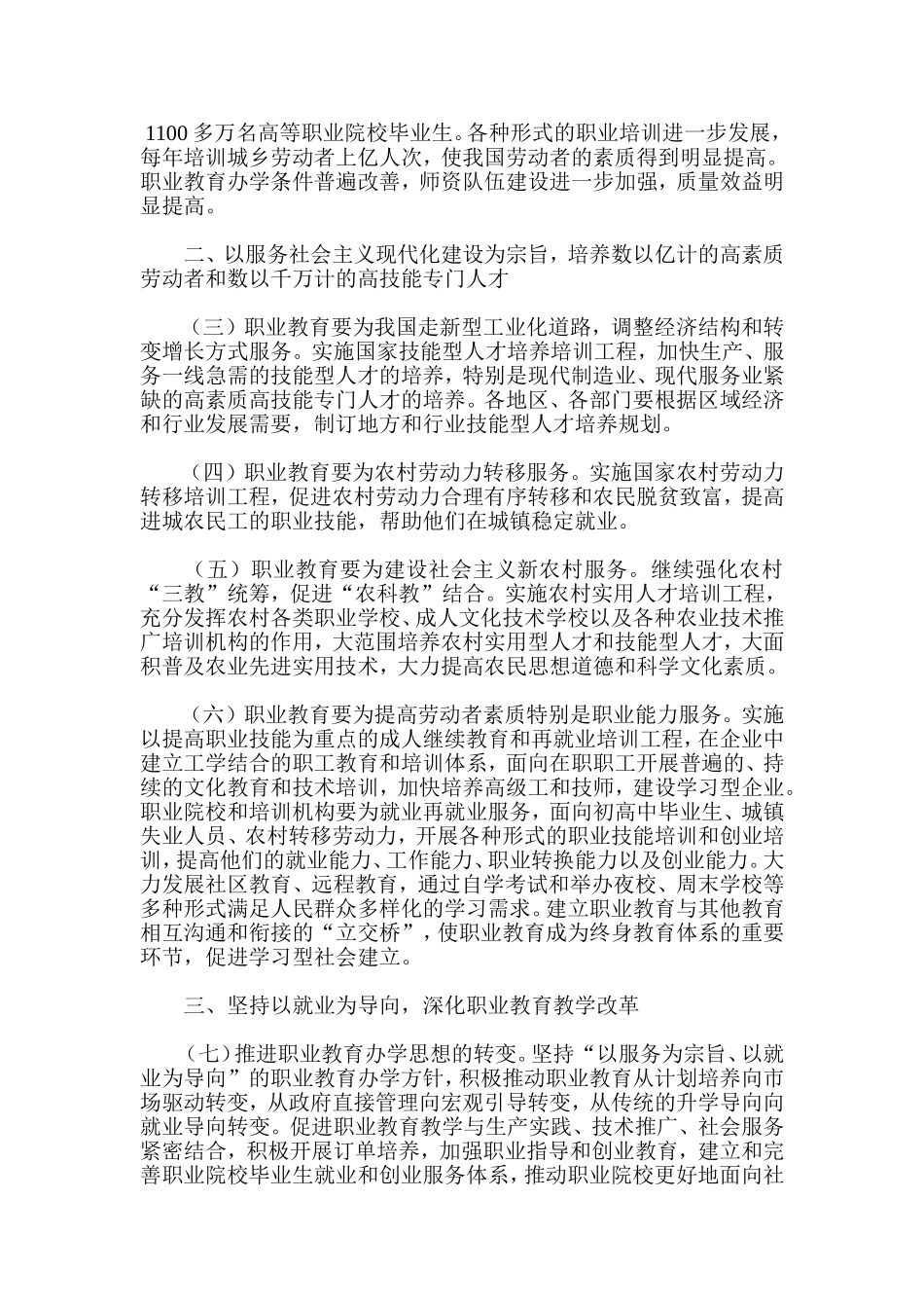 国务院大力发展职业教育的决定_第2页