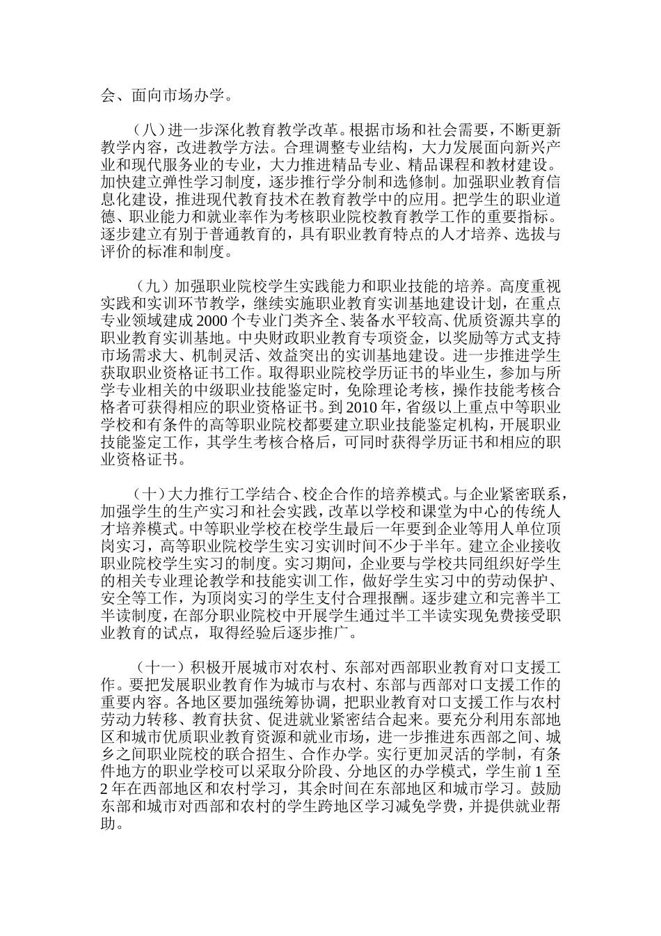 国务院大力发展职业教育的决定_第3页