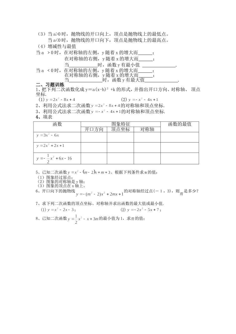二次函数yaxbxc的图象导学案MicrosoftWord文档_第2页