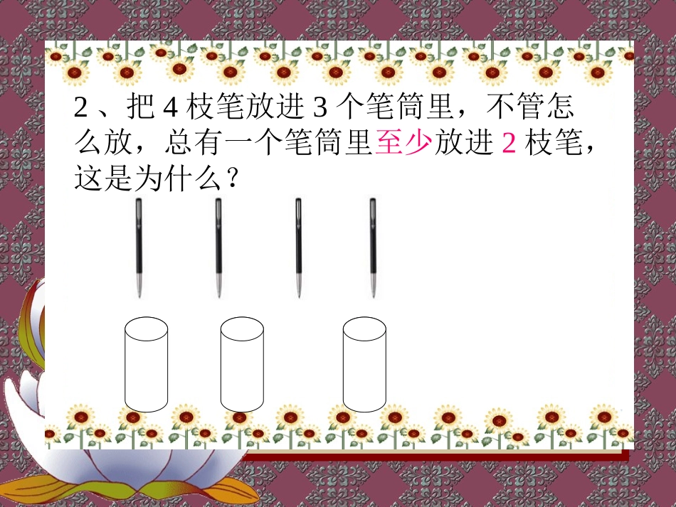 新课标人教版数学六年级下册《抽屉原理》课件_第3页