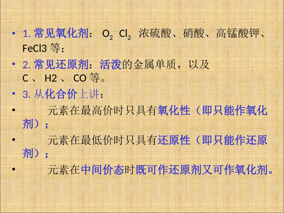 常见氧化剂和还原剂_第3页