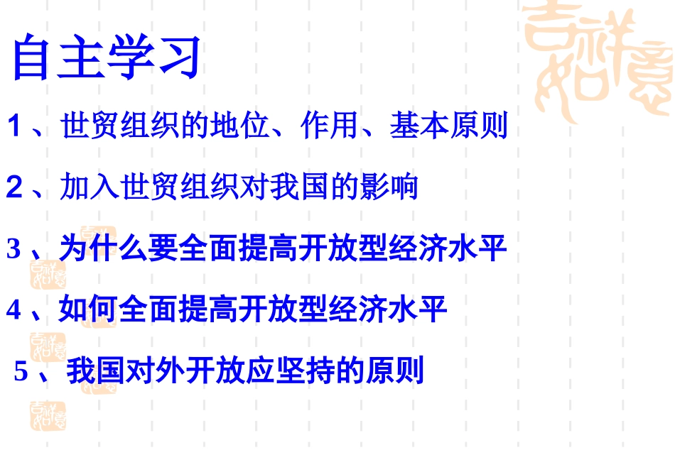 积极参与国际经济竞争与合作课件_第2页