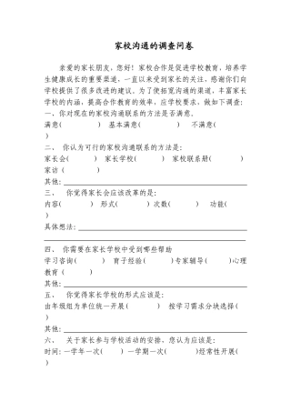 家校沟通的调查问卷