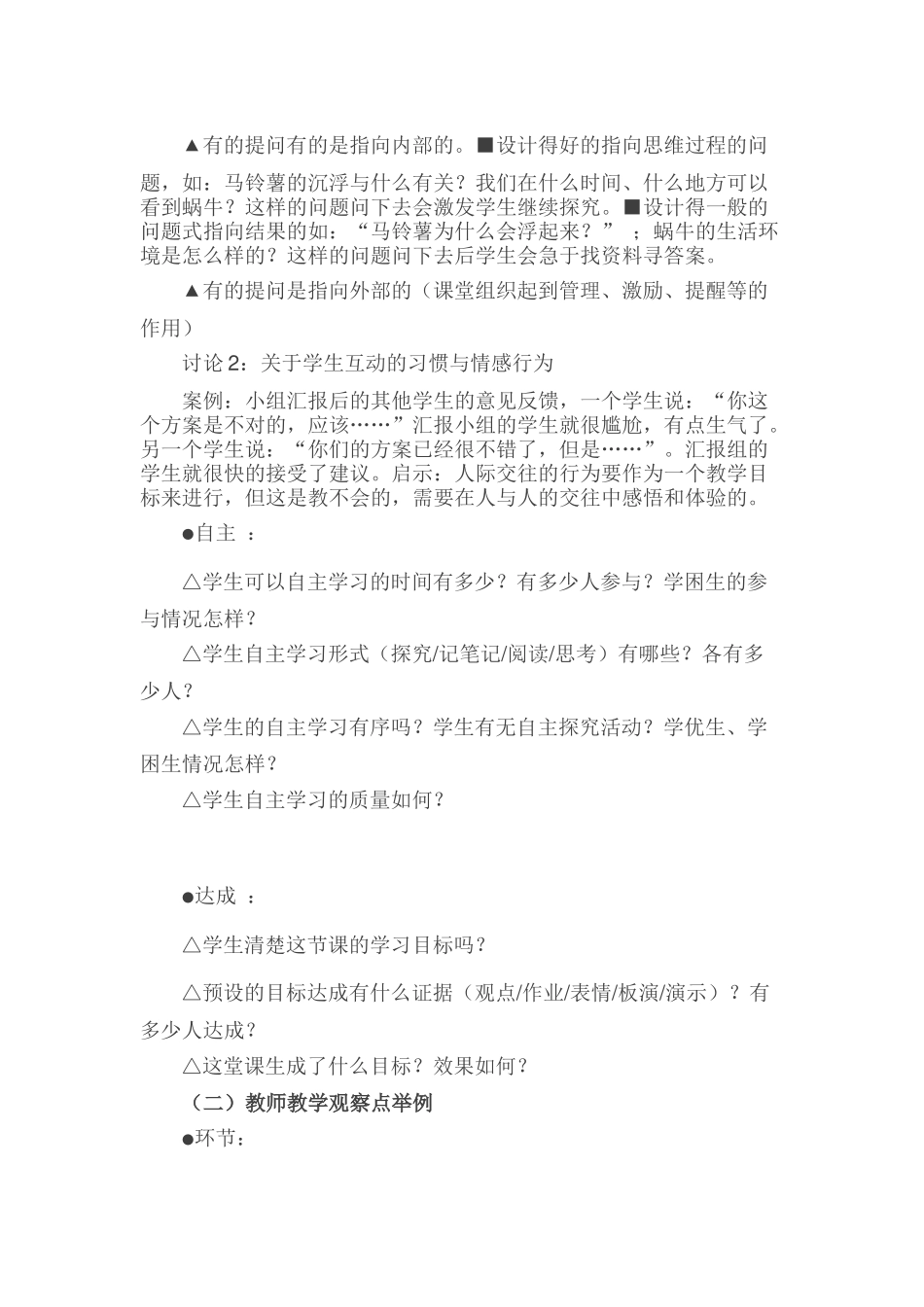 教师应该如何进行课堂观察_第3页