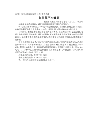 抓住差不变解题