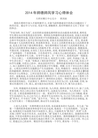 2014年师德师风学习心得体会(黄剑波)